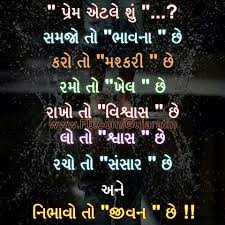 Prem Atle Shu Kissing Quotes Dad Love Quotes Gujarati Quotes