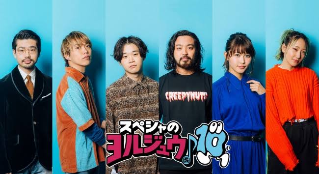 スペシャのヨルジュウ♪（2018年4月25日放送）