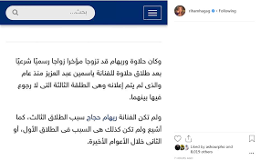 ليلي ابنة محمد حلاوة تبعث برسالة تهديد لياسمين عبد العزيز مقالات ذات صلة أحدث ظهور لـ جارة القمر فيروز مع ابنتها ريما الرحبانى. Ø±ÙŠÙ‡Ø§Ù… Ø­Ø¬Ø§Ø¬ ØªØ¹Ù„Ù† Ø²ÙˆØ§Ø¬Ù‡Ø§ Ù…Ù† Ù…Ø­Ù…Ø¯ Ø­Ù„Ø§ÙˆØ© Ø·Ù„ÙŠÙ‚ ÙŠØ§Ø³Ù…ÙŠÙ† Ø¹Ø¨Ø¯ Ø§Ù„Ø¹Ø²ÙŠØ² Ø±Ø£ÙŠ Ø§Ù„ÙŠÙˆÙ…