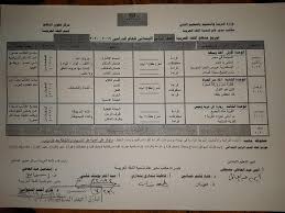 جدول توزيع اللغة العربية للمرحلة الابتدائية نسخ الوزارة جميع الصفوف الفصل الدراسى الاول والثانى 2020