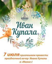 Делимся с вами актуальной информацией об этом дне. Volshebnyj Prazdnik Ivana Kupaly Vo Vladivostoke 7 Iyulya 2016 V Kompleks Otdyha Mayak