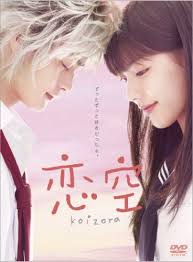 Koizora Skyoflove Japanese Miura Haruma Japanese Movies Japanese Drama Japanese Movie