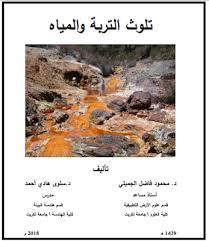 المكتبة الزراعية الشاملة كتاب تلوث التربة و المياه places to visit geography movie posters