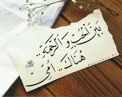 بين الحب والرحمة هناك أمي True Love Quotes Arabic Love Quotes Arabic Proverb