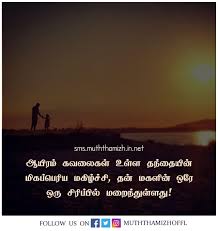 Check spelling or type a new query. à®…à®ª à®ª à®®à®•à®³ à®•à®µ à®¤ à®•à®³ Appa Daughter Kavithai In Tamil