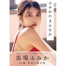 #馬場ふみかで作ってみました | 898 people have watched this. é¦¬å ´ãµã¿ã‹ Fumika Baba Instagram Photos And Videos
