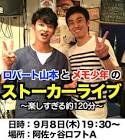 篠田直哉 (メモ少年)