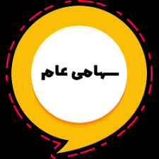 Image result for ‫ثبت شرکت‬‎