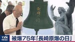 Jun 12, 2021 · 8月9日の「長崎原爆の日」に開く平和祈念式典で、長崎市の田上富久市長が読み上げる平和宣言文の第1回起草委員会が12日、市内で開かれた。被爆者ら委員の意見に基づき、市が作成した原案について議論。 è¢«çˆ†75å¹´ é•·å´ŽåŽŸçˆ†ã®æ—¥ 2020å¹´8æœˆ9æ—¥ Youtube