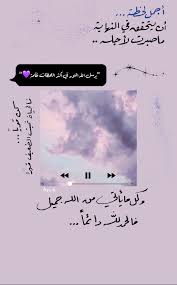سناب ستوري انستا اقتباسات تصميمي تصاميم رمزيات خلفية خلفيات ايفون iphone wallpaper quotes love photo quotes love quotes photos
