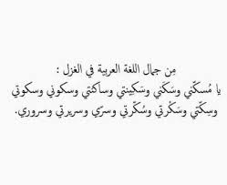 في الزهرِ سمٌ وكم في العُشْبِ عقارُ. Ø§Ù„Ù…ØªÙ†Ø¨ÙŠ ØºØ²Ù„ ÙØ§Ø­Ø´ Ø§Ù‚Ø¯Ù… Ø§Ù†ÙˆØ§Ø¹ Ø§Ù„ØºØ²Ù„ Ø¹Ù†Ø¯ Ø§Ù„Ø´Ø¹Ø±Ø§Ø¡ Ø§Ù„Ø¹Ø±Ø¨ Ù…Ø´Ø§Ø¹Ø± Ø§Ø´ØªÙŠØ§Ù‚