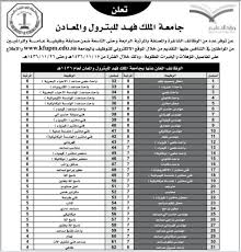 جامعة الملك فهد للبترول والمعادن بنات. ÙˆØ¸Ø§Ø¦Ù ÙÙŠ Ø¬Ø§Ù…Ø¹Ø© Ø§Ù„Ù…Ù„Ùƒ ÙÙ‡Ø¯ Ù„Ù„Ø¨ØªØ±ÙˆÙ„ ÙˆØ§Ù„Ù…Ø¹Ø§Ø¯Ù† 1436 Ø§Ù„Ø¸Ù‡Ø±Ø§Ù† ÙˆØ¸Ø§Ø¦Ù Ø§Ù„Ø³Ø¹ÙˆØ¯ÙŠØ©