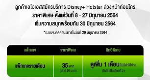 อีกเพียงไม่กี่วันเท่านั้น ที่ประเทศไทยเราจะมีผู้ให้บริการสตรีมมิ่งออนไลน์หน้าใหม่นั่นคือ ดิสนีย์พลัส ฮอตสตาร์ (disney+ hotstar) Disney Plus à¸¡à¸²à¹„à¸—à¸¢ à¸£à¸²à¸„à¸²à¹€à¸£ à¸¡ 385 799 à¸šà¸²à¸—à¸• à¸­à¸› à¸—à¸³à¹„à¸¡à¸«à¸¥à¸²à¸¢à¸„à¸™à¸• à¸™à¹€à¸• à¸™à¸ à¸™à¸™ à¸