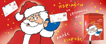 ΕΛΤΑ: «Γράψε ένα γράμμα στον Άγιο Βασίλη» – Syros Agenda