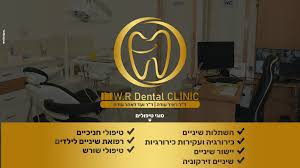 מרפאת שיניים ד״ר ראיד עודה / קדימהW.R.Dental