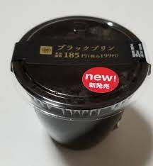 食べたもの。ブラックプリン。 | きゃすだの日々。
