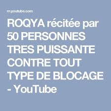Roqya Recitee Par 50 Personnes Tres Puissante Contre Tout Type De Blocage Youtube Gagner De L Argent Personnes Types De