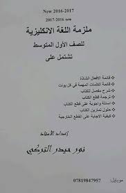 ملزمة اللغة الأنكليزية للصف الأول متوسط الأستاذ نور التركي