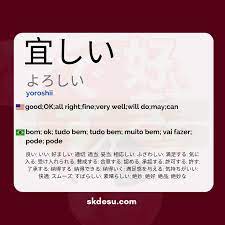 宜しい | yoroshii - Significado en japonés