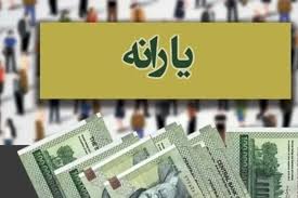 تعیین میزان درآمد مالکانی که یارانه آنها حذف می شود :: نورنیوز