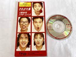 Daijiman Brother's Band Sore ga Daiji Japan 8cm 3inch Single CD Fun  House JPCD | eBay