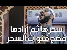 سحرها ثم أرادها الداعية محمود الحسنات يفضح شيوخ السحر والقنوات في أقوى خطبة جمعة youtube