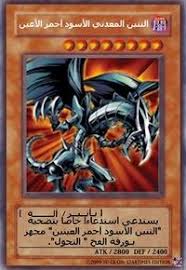 اكبر مكتبة اوراق يوغي العربية جميع الاوراق عددهم 778 book cover comic book cover comic books