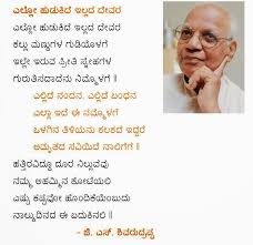 Bhavageethe Poems In Kannada Google Search Poems Quotes In Kannada