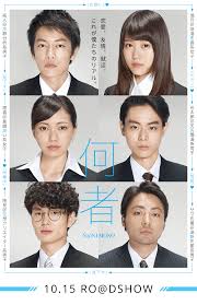 映画 何者 公式サイト