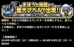 まほうの地図から最大レベル もはや牧場は圧死寸前 ガチ無課金でdqmslを攻略するブログ