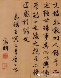 Image result for 文徵明书法