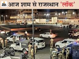 Latest news:national news world news delhi news up news bihar news uttrakhand news jharkhand news rajasthan news mp news maharashtra news haryana news chhattisgarh news himachal pradesh news. Rajasthan Lockdown News Jaipur Jodhpur Coronavirus Cases Update Rajasthan Corona Outbreaka And Lockdown Guidelines Jodhpur Jaipur Alwar Kota Bikaner Sikar Udaipur Tonk à¤†à¤œ à¤¶ à¤® 6 à¤¬à¤œ à¤¸ à¤¸ à¤®à¤µ à¤° à¤¸ à¤¬à¤¹ 5