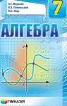 Полный список заданий, параграфов, уроков и упражнений. Reshebnik Gdz Algebra 7 Klass A G Merzlyak V B Polonskij M S Yakir 2015 Vshkole