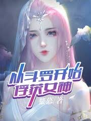 Lorem ipsum has been the industry's standard dummy text ever since the 1500s. ä»Žæ–—ç½—å¼€å§‹ä¿˜èŽ·å¥³ç¥ž ä»Žæ–—ç½—å¼€å§‹ä¿˜èŽ·å¥³ç¥žæœ€æ–°ç« èŠ‚ Uuçœ‹ä¹¦æ‰‹æœºç‰ˆ