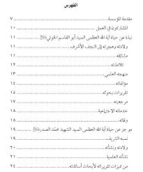 تقريرات في علم أصول الفقه إصدار حديث من تقريرات الشهيد السيد محمد الصدر Pdf الاجتهاد