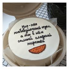 Бенто торт 700гр самый сладкий пирожок купить с доставкой по низкой цене в  интернет-магазине Мармеладница