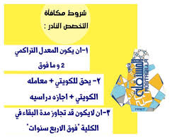 اللغة العربية Twitterren شروط مكافأة التخصص النادر شروط مكافأة التفوق Paaet القائمة المستقلة
