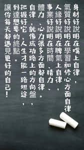 Pin By Chang Kuo Yang On 語錄 Chinese Quotes Funny Words Chinese Phrases