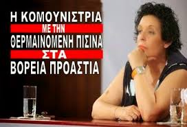 Το 2022 ο εργαζόμενος πρέπει να μπει με φόρα και να απαιτήσει αυτά που δικαιούται (video) πολιτικη. Sok Spiti Sthn Ekalh Kai 8ermainomenh Pisina H Liana Kanellh Kai Esy Ellhna Ergath