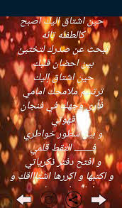 اشعار وقصائد حب وغرام بدون نت For Android Apk Download