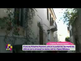 Γιωργοσ παπαγεωργιου γιοσ φιλαρετησ κομνηνου. Giwrgos Papagewrgioy Celebrities Eidhseis Yupiii Gr