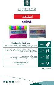 التجارة تدعو إلى لتوقف الفوري عن استخدام أساور الأطفال من كليرز slap bracelet وتوضح السبب صحيفة الديار الإلكترونية