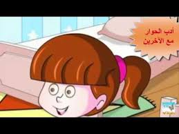 تعلم أدب الحوار مع الآخرين قصص اطفال فيلم عربي كرتون اطفال قصص اطفال قبل النوم Youtube