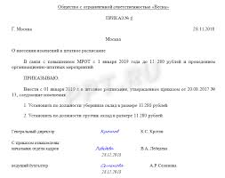 приказ о повышении оклада в связи с повышением мрот Obrazec Prikaza Ob Izmenenii Oplaty Truda 2020 Pravovaya Pomosh