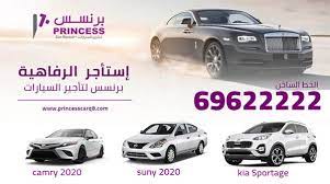 تاجير سيارات الكويت princess car rental princesscarq8 توییتر