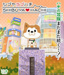 SHIBUYA♡HACHI 第2クール