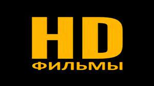 Скачать кино hd 2.5.8 apk (7,08 mb) android 4.0+ поделитесь с нами своим опытом использования программы кино hd. Kino Hd Premium