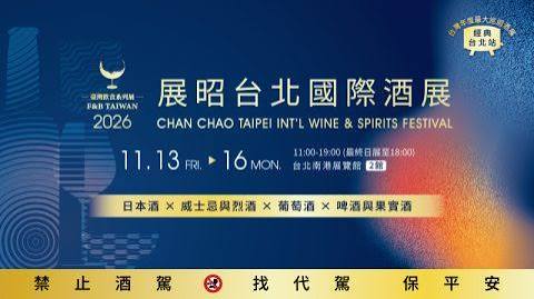 Taipei Int'l Wine & Spirits Festival 2026 — Taipei Nangang Exhibition Center, Hall 2, Taipei, Taipei City, Taiwan