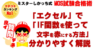 エクセルでif関数を使って文字の色を赤色にする方法 Youtube