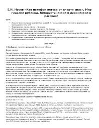 носов как патефон петуха от смерти спас скачать Fb2 E I Nosov Kak Patefon Petuha Ot Smerti Spas